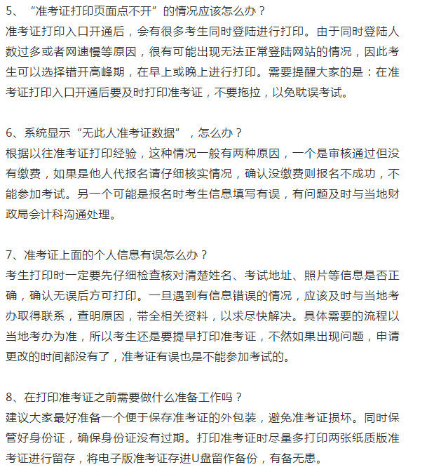 请查收:中级会计准考证打印时间及注意事项!