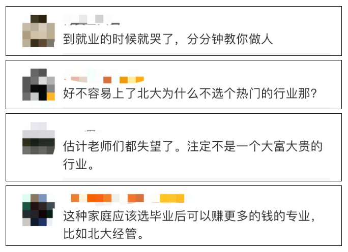 专业|却被骂上热搜：高考让多少人掉进钱眼里！留守女生676分考入北大
