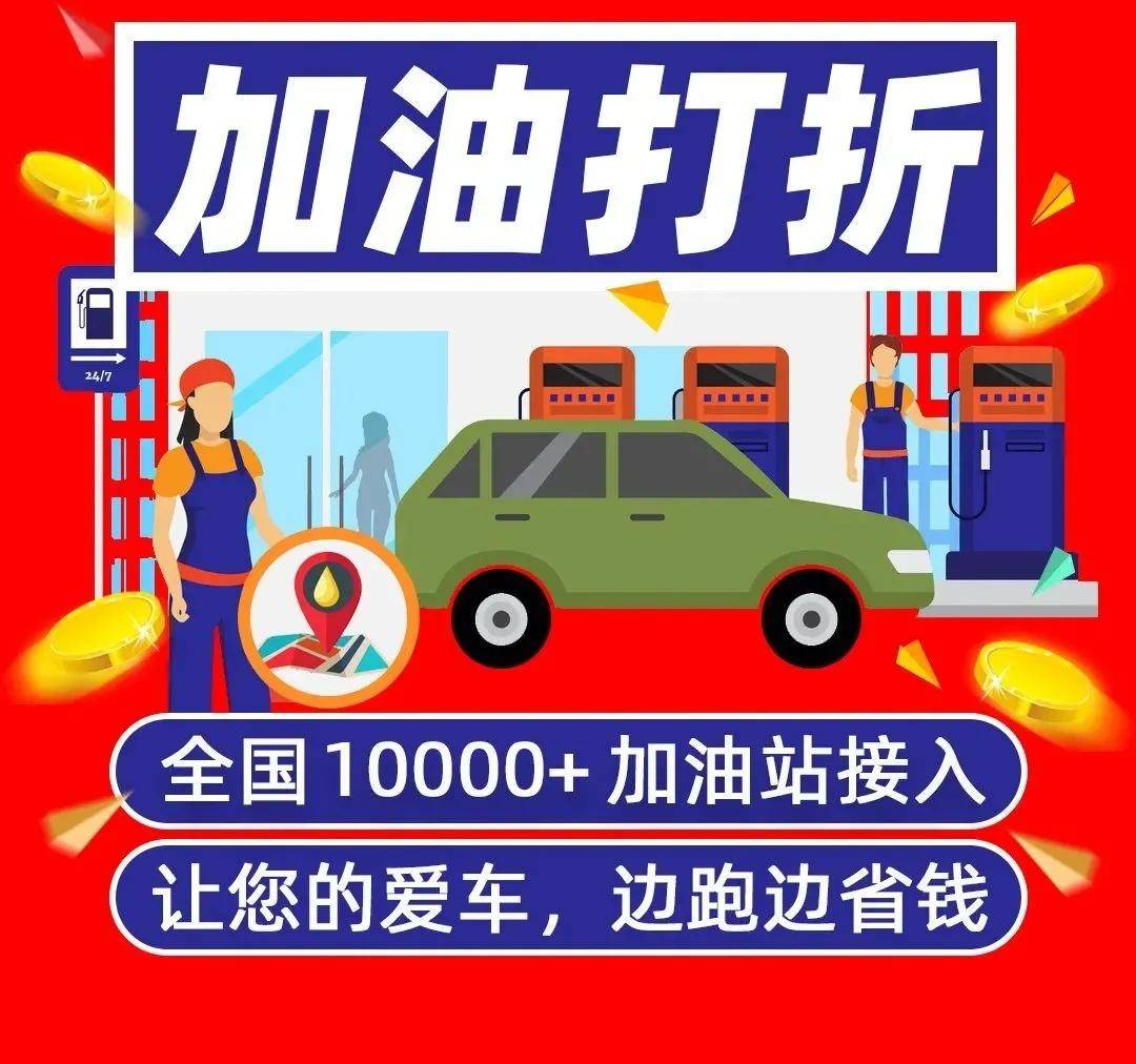 车有料特惠加油全新上线,加油低至85折,新用户最高劲省1.9元/l!