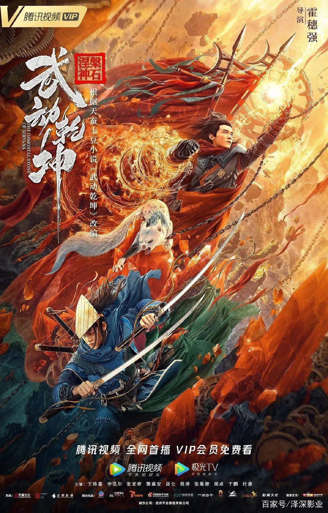 武动乾坤涅盘神石上线三天票房突破700万男频ip改编的一次大胆尝试