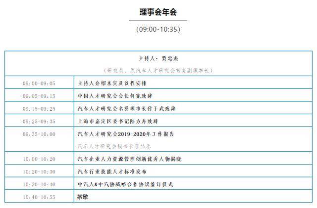 倒计时15天!2020理事会年会暨中国汽车人才高峰论坛