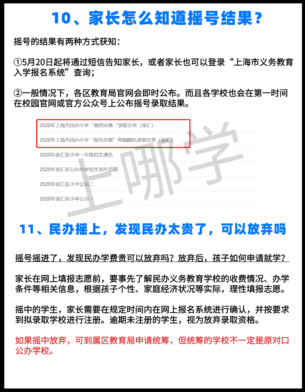 家长|重磅！上海第一年民办超额摇号录取现状，这15个关键问题一定要知道！