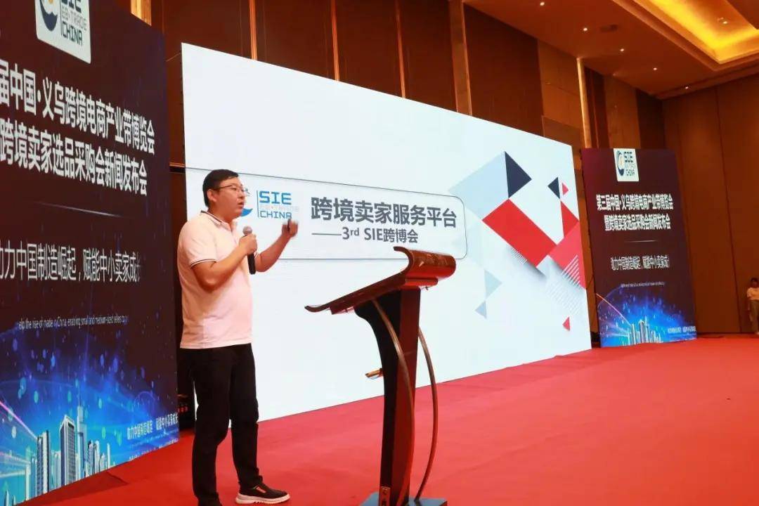 服务|SIE中国（义乌）跨境电商产业带博览会暨跨境卖家选品采购会新闻发布会举办！