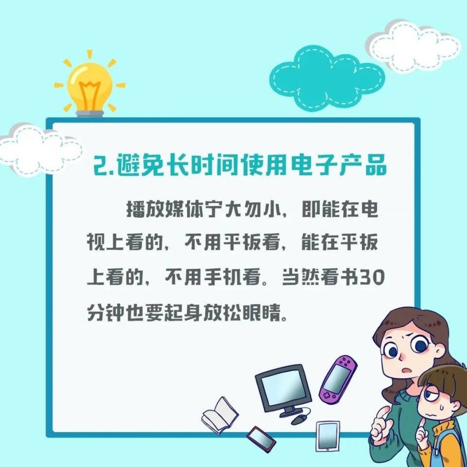 【爱眼护眼】近视防控,从点滴做起