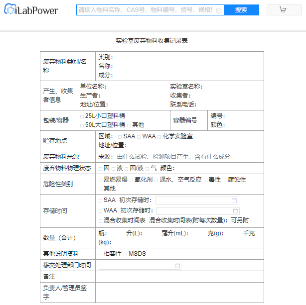 化学品|《高校实验室安全检查项目表》公布，化学品怎么管才能既省心又安心？