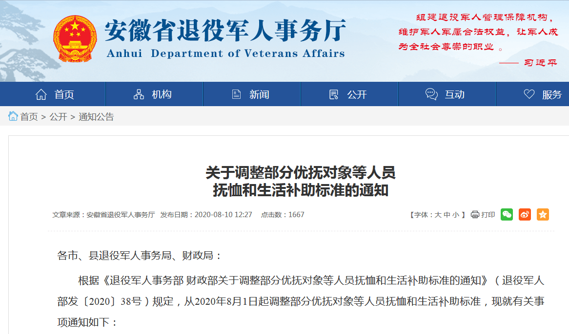 安徽省人口普查员的补助费 2020_安徽省人口分布图