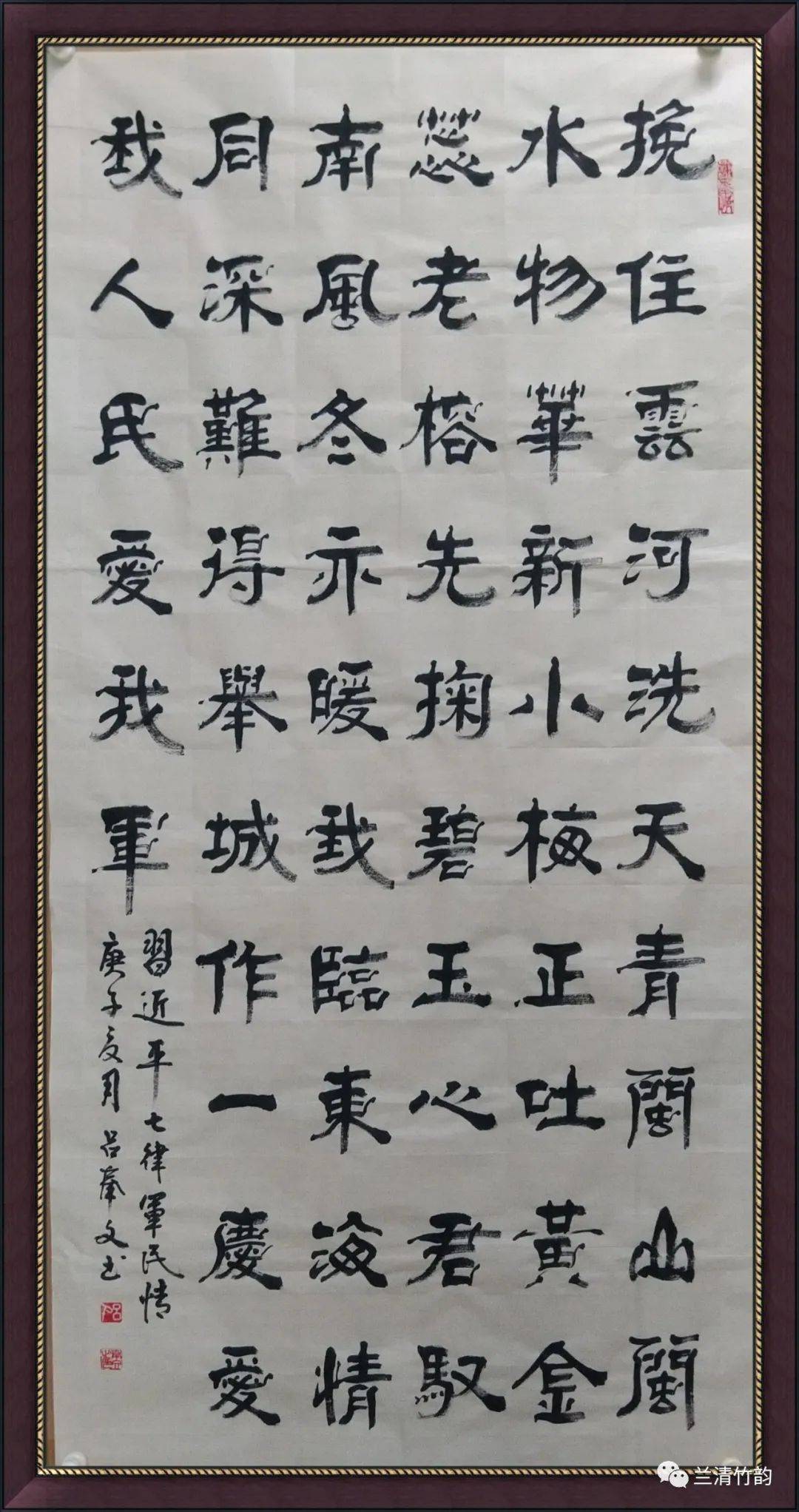 吕奉文书法作品-主席七律《军民情》136*68cm