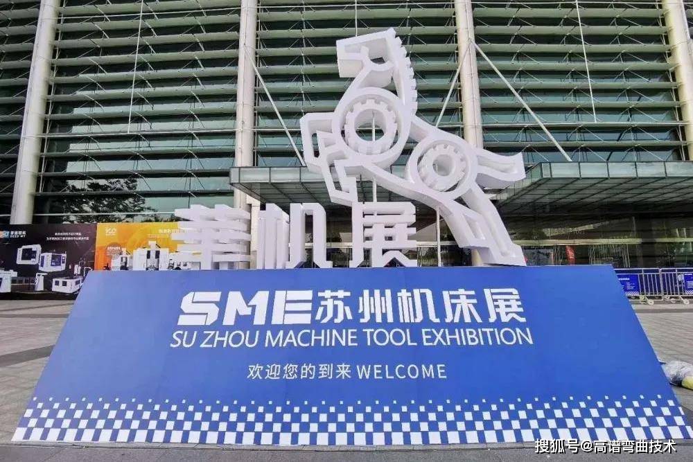 sme苏州机床展完满落幕数控拉弯机领域又一突破