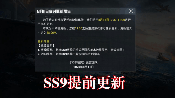 ‘半岛官网App下载’
宁静精英：SS9赛季什么时候开启？两大迹象证实 18号错不了(图1)