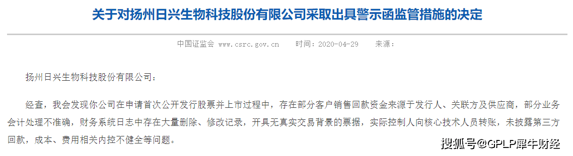 控制|日兴生物拟IPO 财务控制不健全被出具警示函 竞争对手是大客户和股东