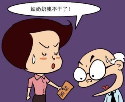 什么样的公司不值得留下 829b1ea51b5544228dd072bd620bd230.jpeg