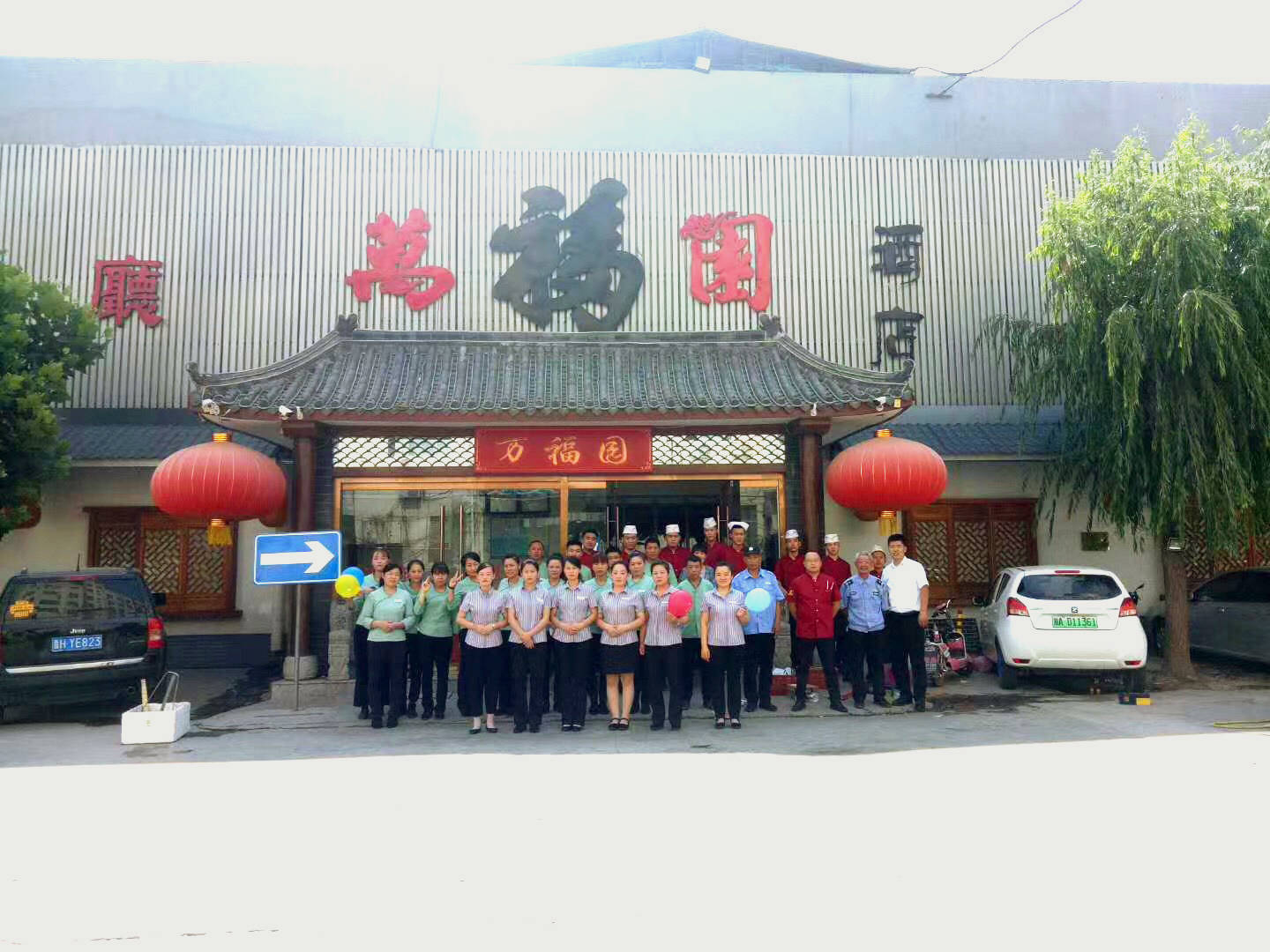 济宁优秀百强餐饮企业探店——万福园