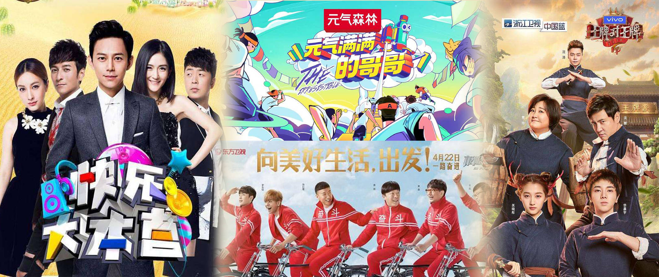 综艺节目排行榜_综艺节目排行榜2021(2)