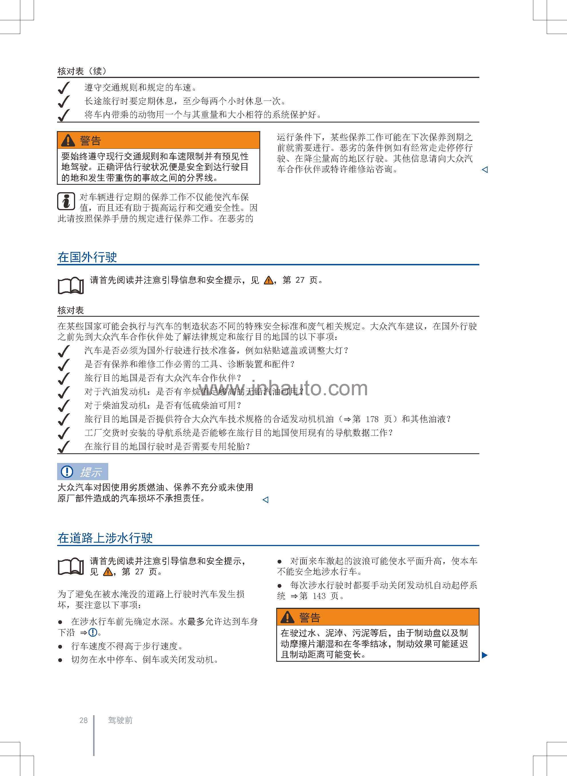 大众甲壳虫车主必备甲壳虫使用说明书新甲壳虫保养手册甲壳虫用户手册