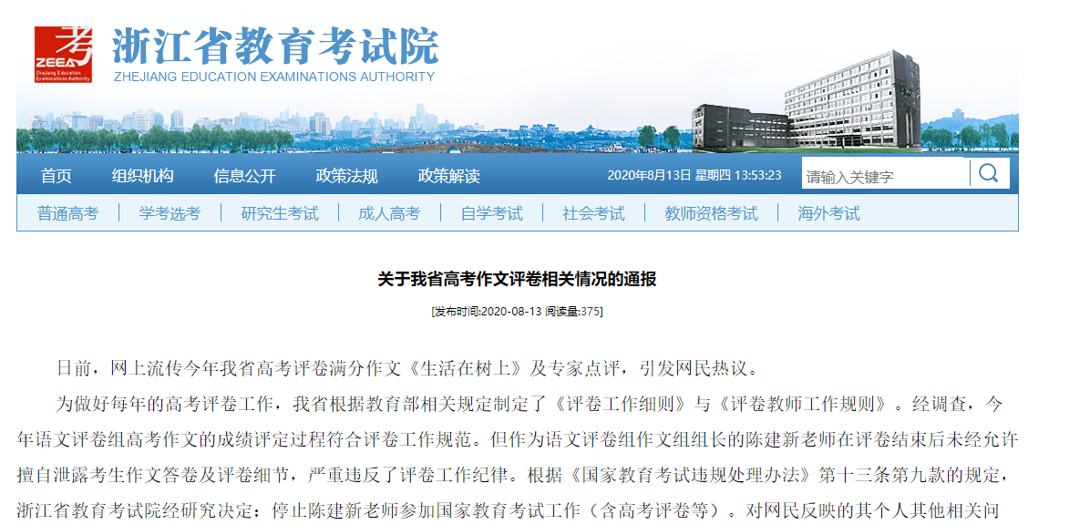消息资讯|浙江通报高考满分作文事件：评卷组组长擅自泄露答卷及评卷细节 停止其工作