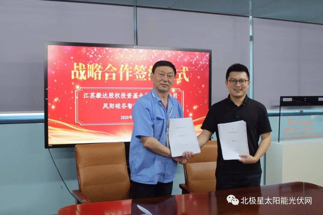 硅谷|“抱团”！凤阳硅谷与江苏毅达资本签署战略合作协议