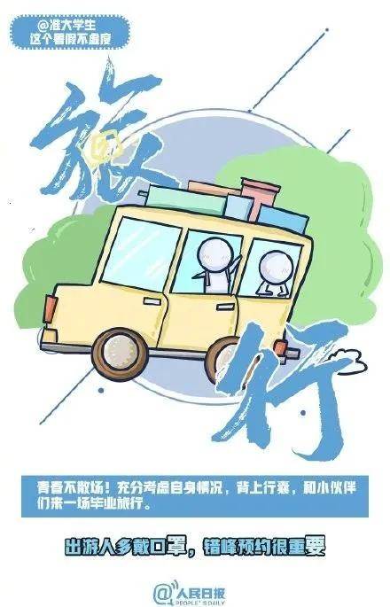实习|九个计划让你逆袭！转给准大学生 | 这个暑假不虚度