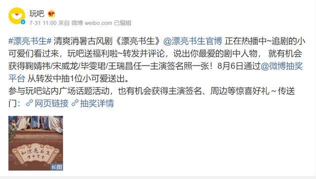 比赛|除了颜值和剧情 《漂亮书生》的二次创作同样给力！