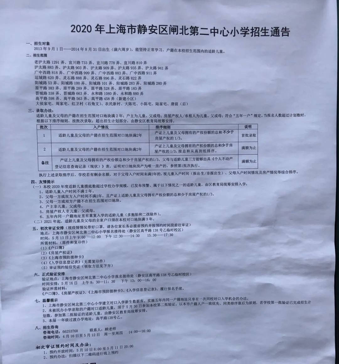 大坑|家长急了！买学区房却进不了对口！上海学区房这4个大坑，踩中一个都被统筹！