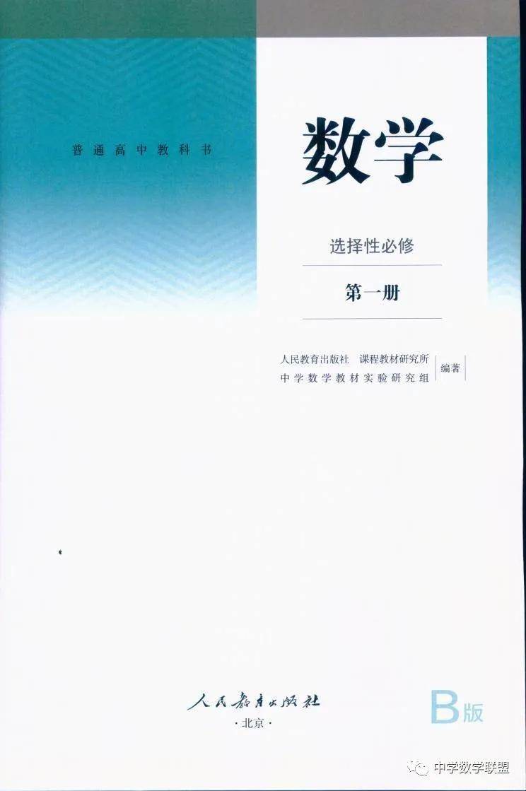 2019新人教b版高中数学选择性必修第一册电子课本(pdf