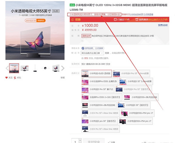 预售|小米透明电视被批组装产品，没有核心技术，预售却瞬间秒光