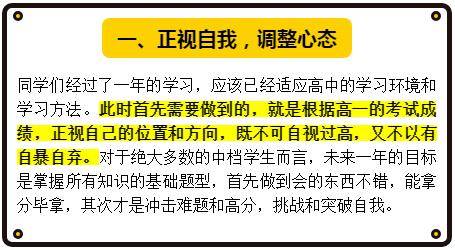 高三|高二走稳这3步高三就逆袭成学霸，准高二生快看！高一成绩不好