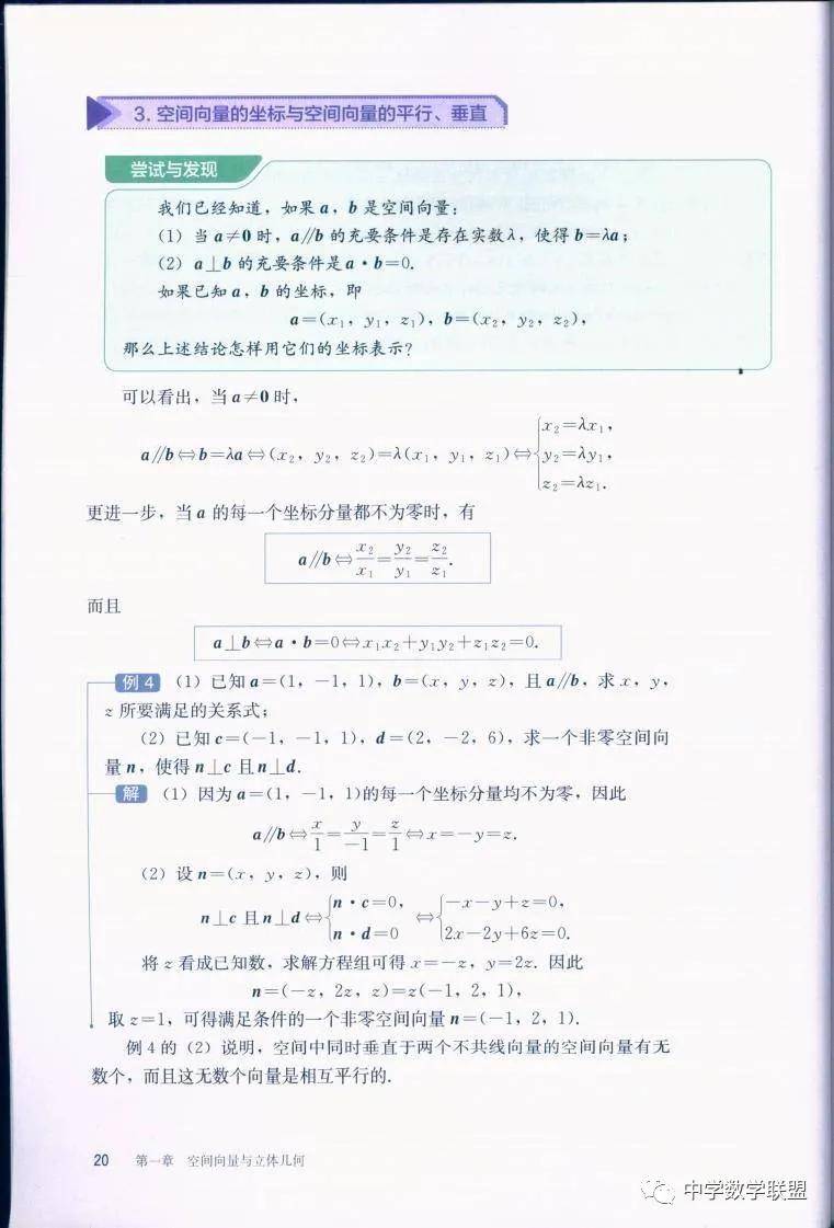 2019新人教b版高中数学选择性必修第一册电子课本(高清pdf版)