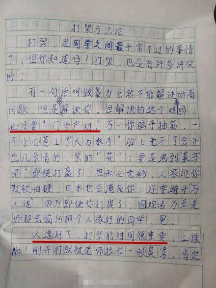 小学生打架方法论火了：有幽默感的孩子，有多讨人喜欢？