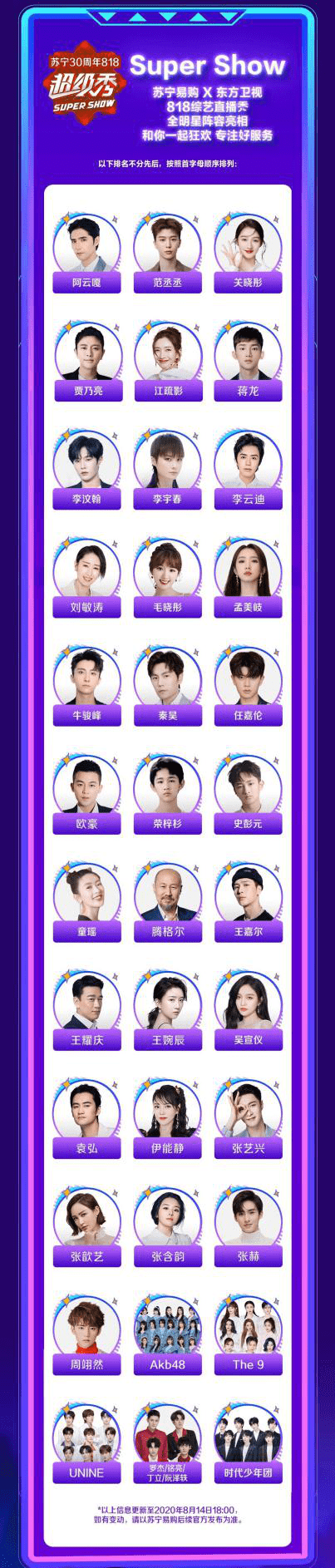 直播|苏宁818超级秀群星炸场，张艺兴直播首秀？还有1元抢iPad、空调