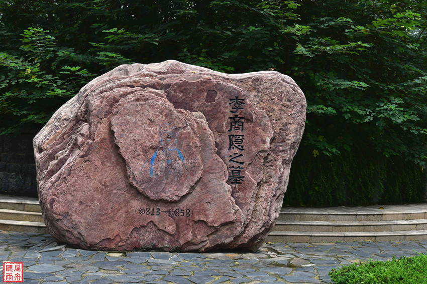 见闻记录|荥泽之阳 遥想刘禹锡与李商隐隔空对望