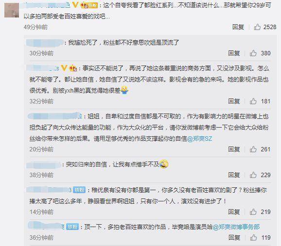 太缺钱？郑爽平台售卖“自拍课”，卖二手物品