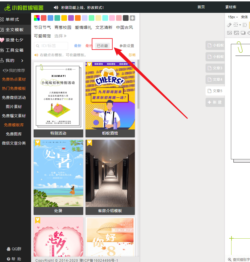 编辑器的全文模板助你快速排版.