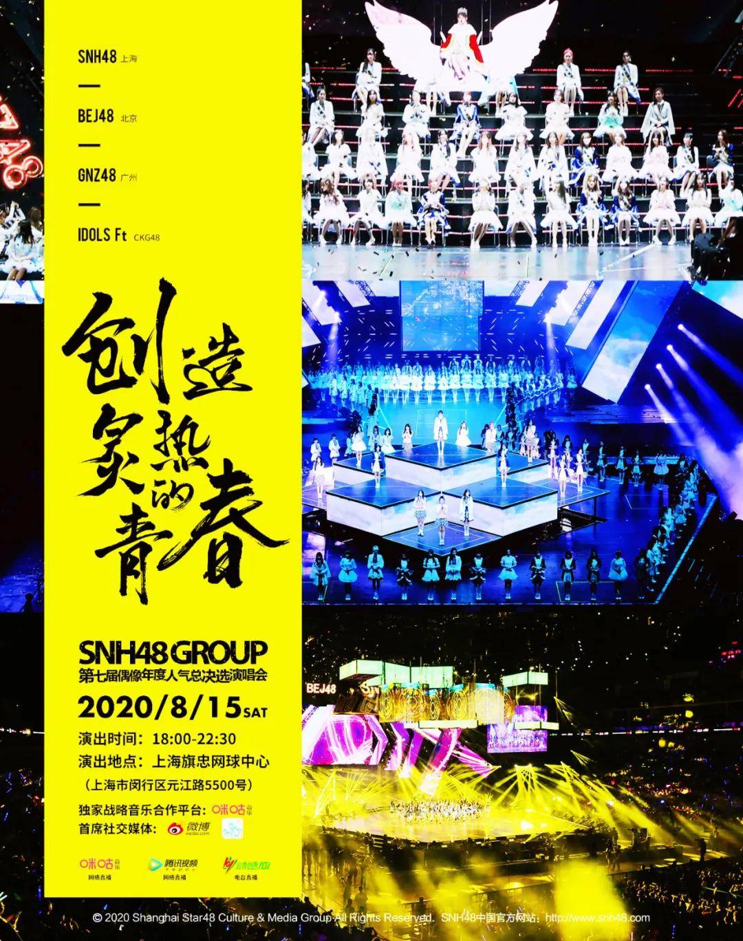 元气|SNH48总选：选秀入河，是水涨船高还是元气大损？