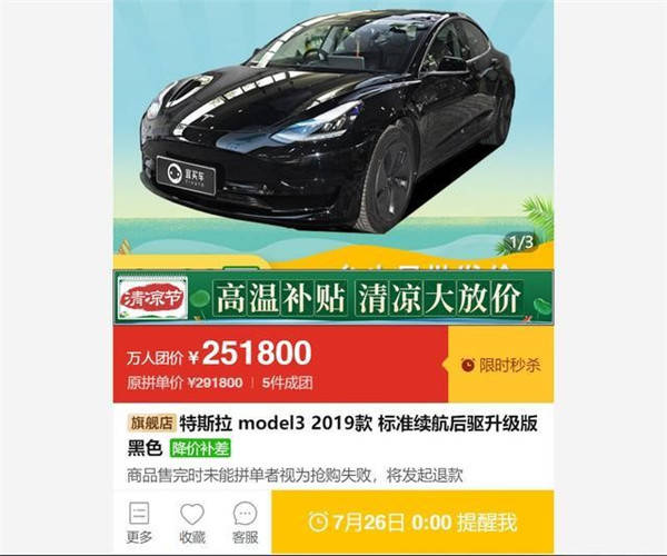 特斯拉|特斯拉拒绝向拼多多团购用户交付车辆，看律师怎么说