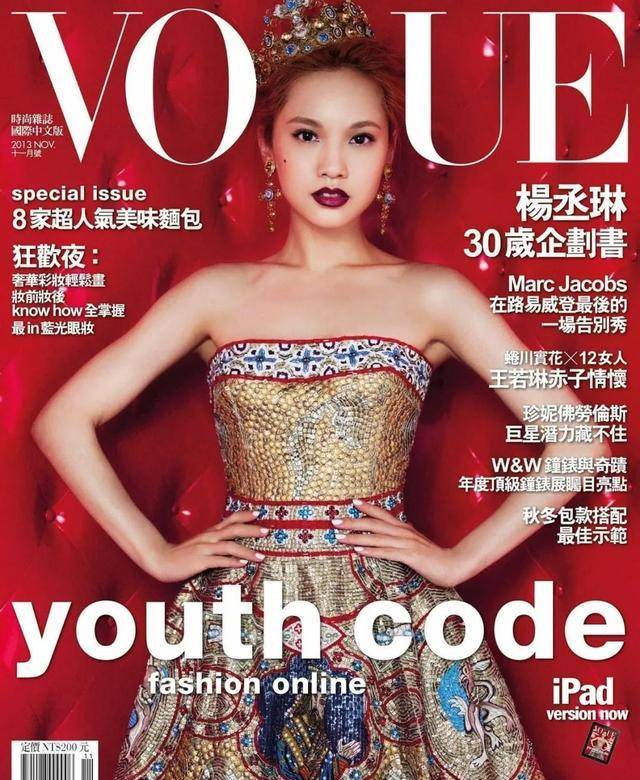 原创你知道吗?亚洲区上vogue封面最多的女明星是杨丞琳