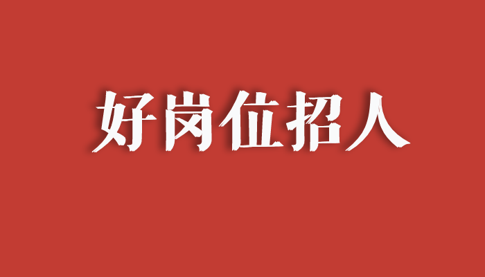 广州金融招聘_8家银行同业招聘(3)