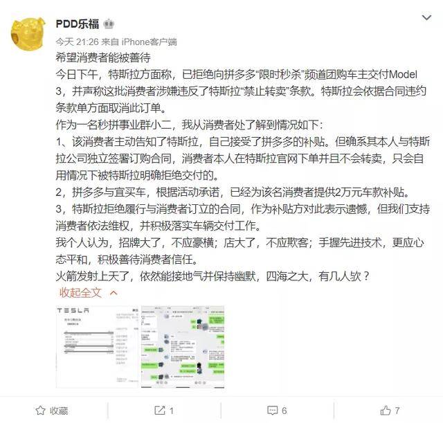 特斯拉|拼多多百亿补贴卖的特斯拉，被特斯拉砍单了