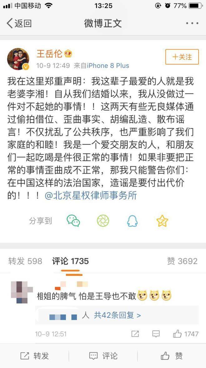 王岳伦ktv壁咚嫩妹“绿”了李湘,道歉后却拿女儿
