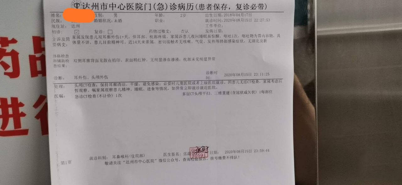 往医院作了检查,根据医院出具的疾病诊断证明(病情介绍书)显示孩子耳