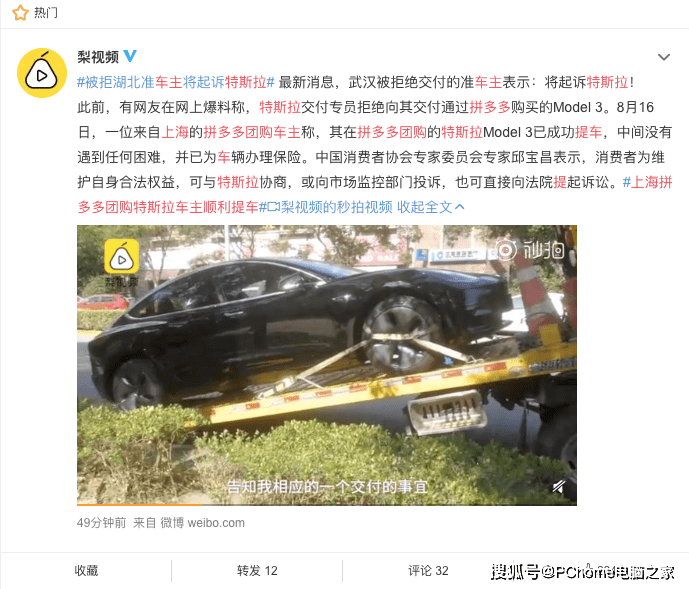 特斯拉|拼多多上海特斯拉车主提车，武汉车主诉诸法律