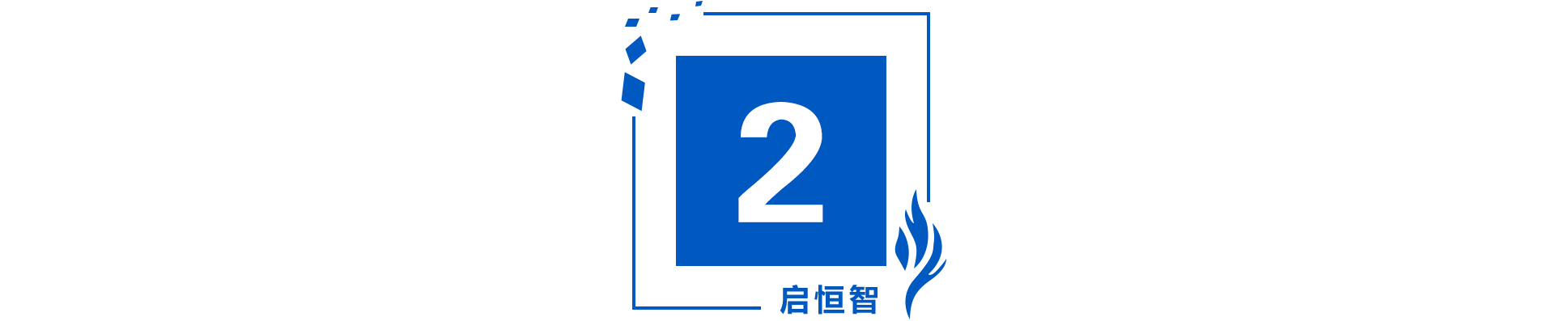 体系|【启恒智】别让薪酬体系逼走您最优秀的人才！