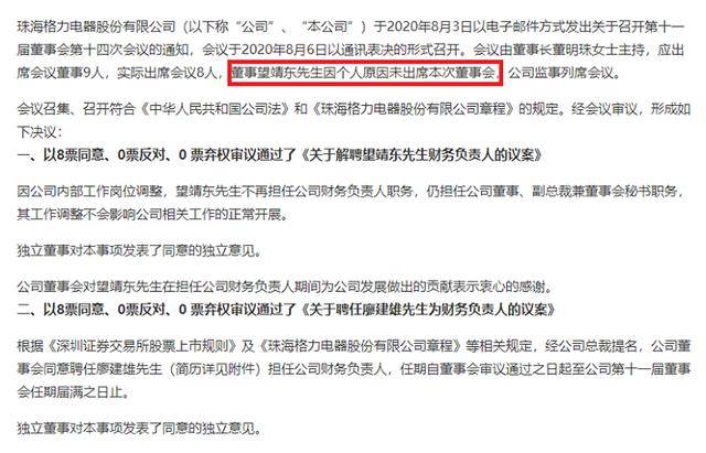 望靖东|惨淡中报披露前12年财务负责人出局：董明珠的格力“人事劫”