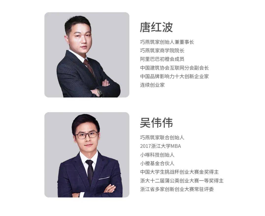 浙大mba校友参访巧燕筑家