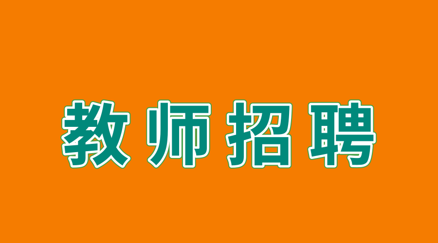 哪个招聘好_中共河南省委网络安全和信息化委员会办公室直属事业单位2019年公开招聘工作人员方案(3)