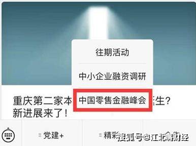 “不做对公业务今天没饭吃;但不做零售业务明天没饭吃 得朕者得天下图片