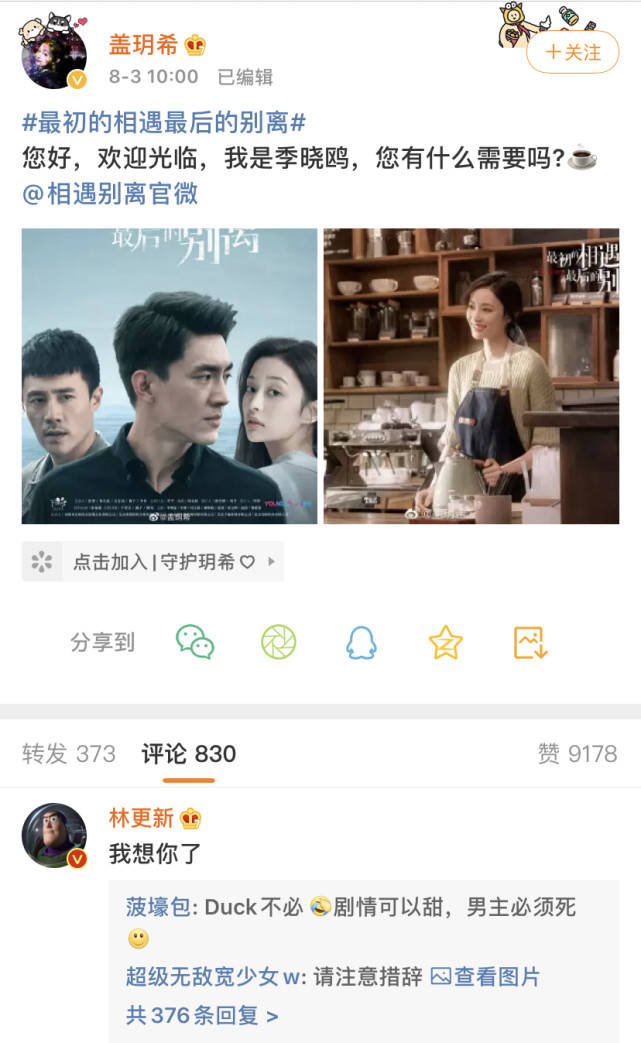 作品|原创他两是真谈恋爱?还是为剧宣传?这也太拼了吧?