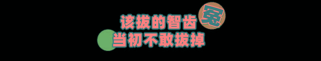 带完牙套反弹了怎么办