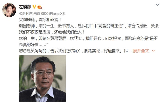 谢园|知名男演员谢园去世，享年61岁！