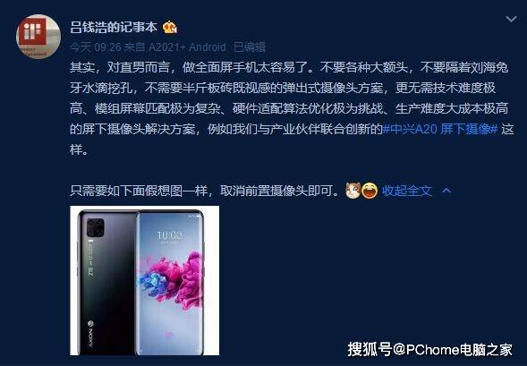 屏下|中兴A20 5G屏下镜头量产难度大 完整视效9月见