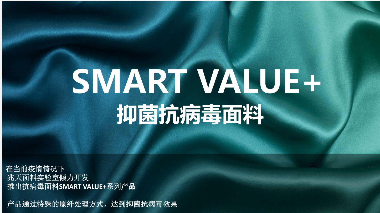 知识科普|疫情之下见证兆天 SMART VALUE+谱写抗病毒抗菌防护服装转战之路